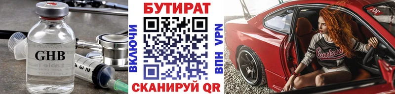 купить  цена  Новый Оскол  Бутират 1.4BDO 